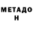МЕТАДОН methadone pasg err