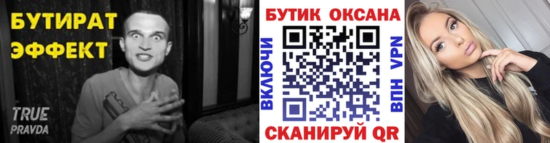 БУТИРАТ 1.4BDO  Ханты-Мансийск 