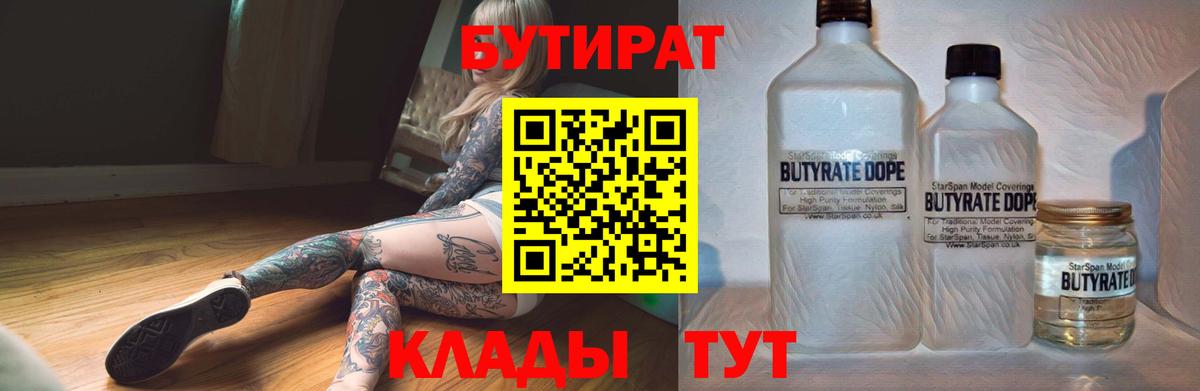 БУТИРАТ бутик  Вход с VPN  Ханты-Мансийск 