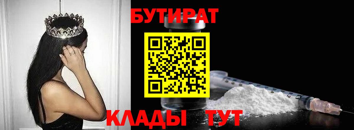 Бутират буратино  Ханты-Мансийск 