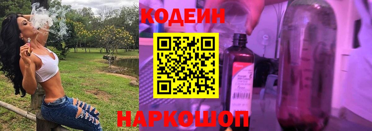 Ханты-Мансийск  Кодеин Purple Drank  закладки  Кодеин напиток Lean (лин)  Вход с VPN 