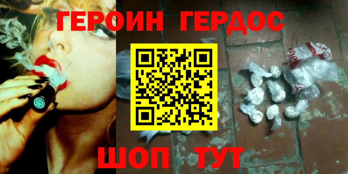 ГЕРОИН Heroin Ханты-Мансийск