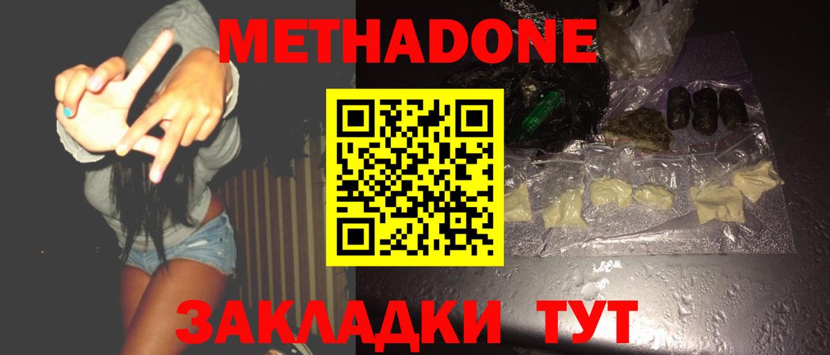 Метадон кристалл Ханты-Мансийск