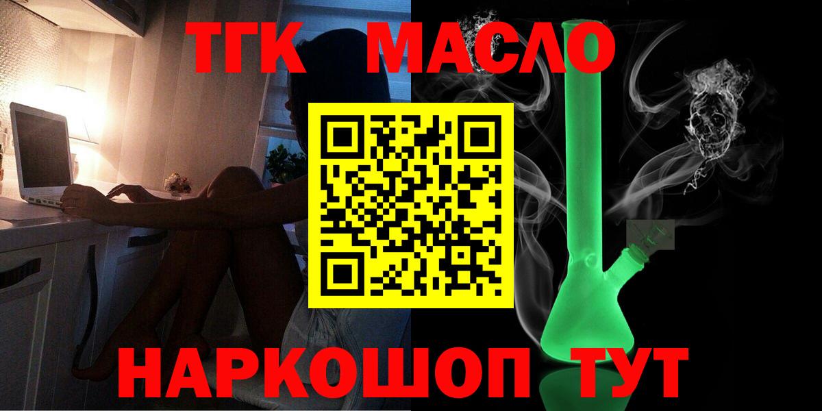 Дистиллят ТГК THC oil Ханты-Мансийск